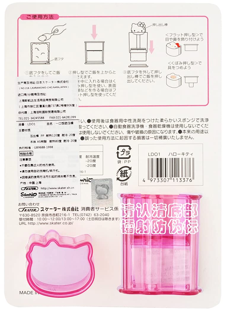 Skater Sanrio Hello Kitty Mini Rice Ball Musubi Mold Sushi Press #3376 - Image 5